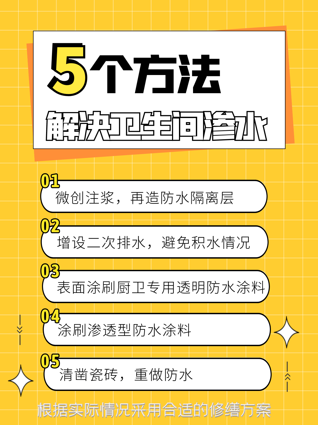 衛(wèi)生間漏水的解決方案有哪些？