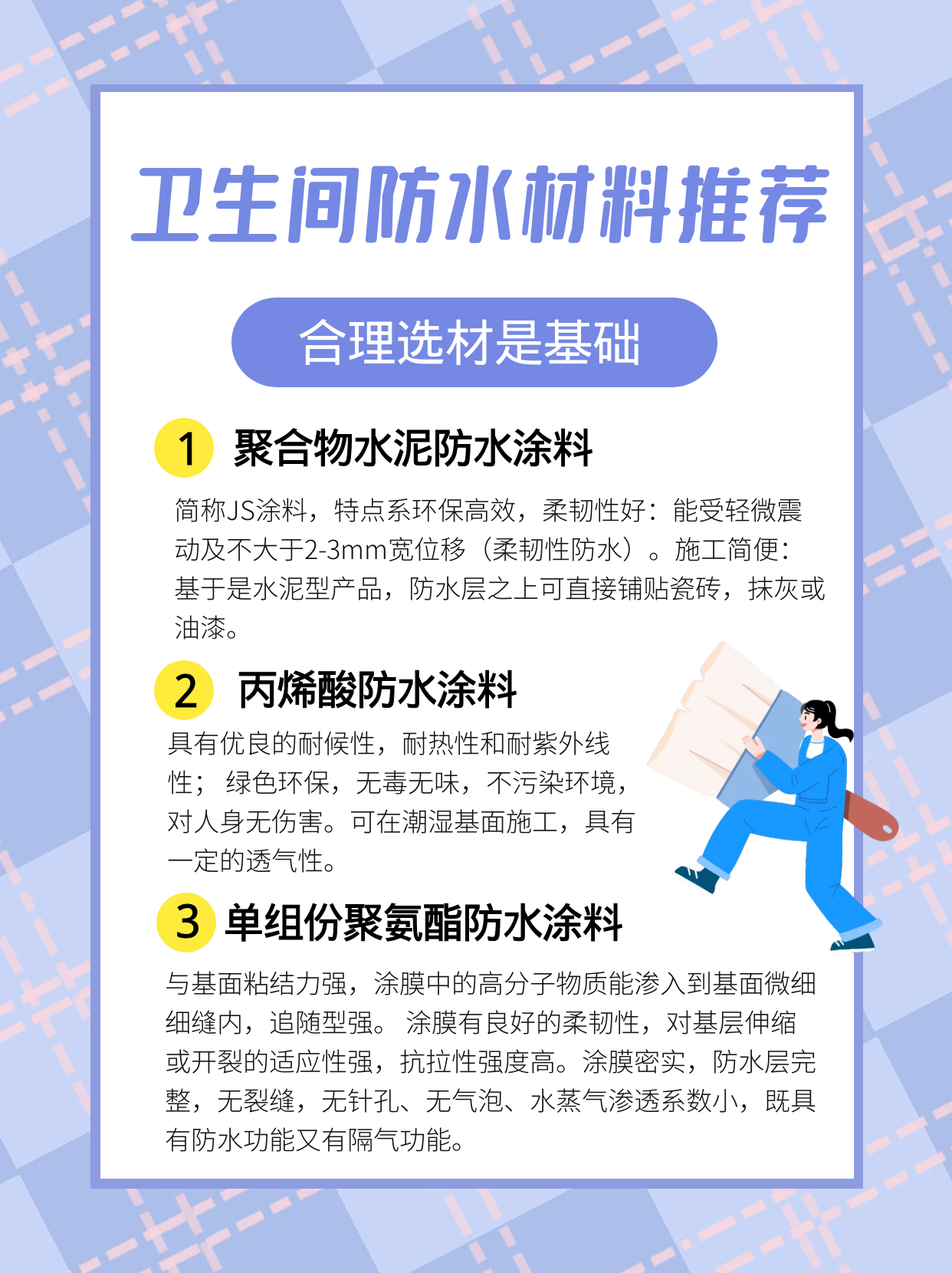 衛(wèi)生間常見的防水材料有哪些？