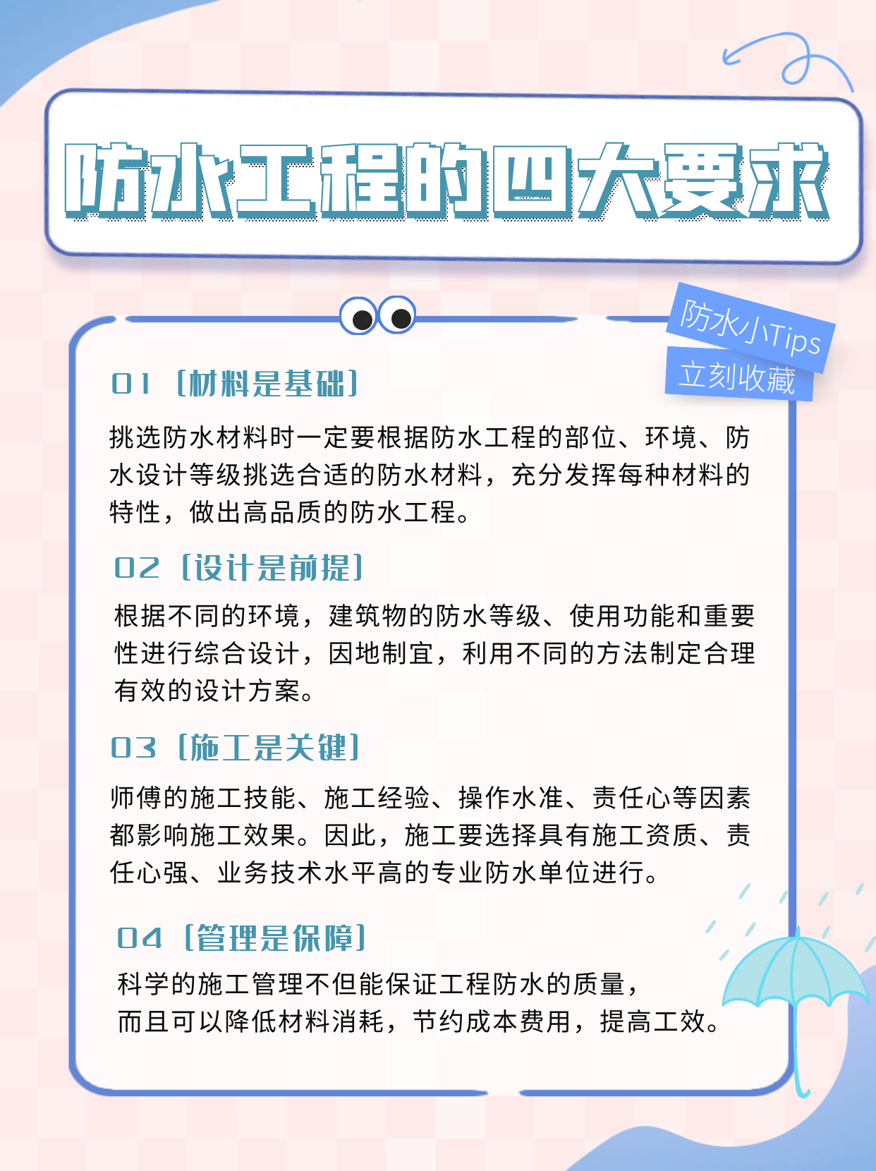 做好防水工程的基本條件有哪些？