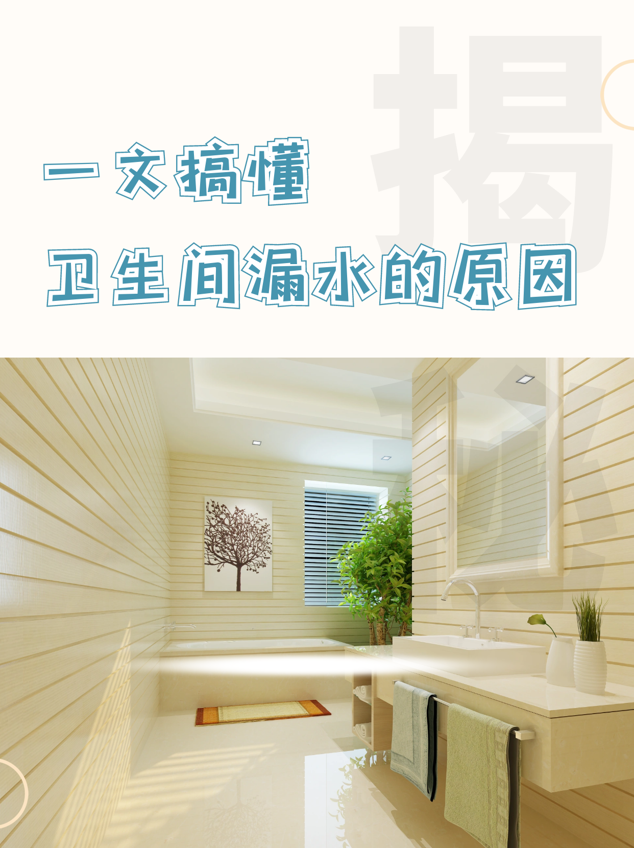 衛(wèi)生間滲漏水的原因是什么？