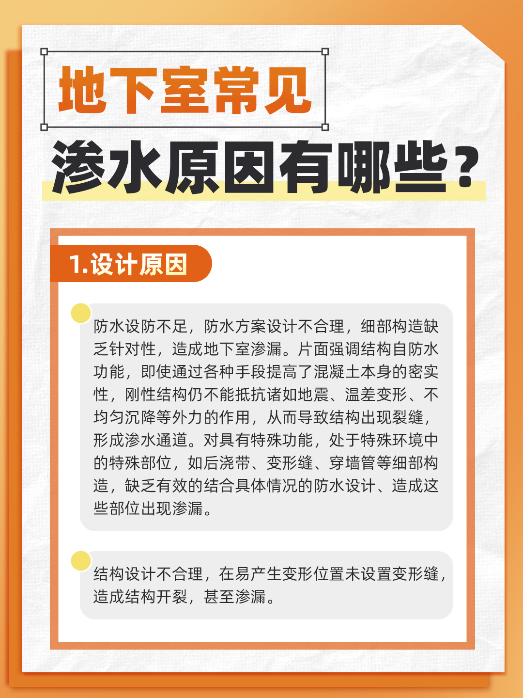恒久分享‖地下室常見的滲水原因有哪些？