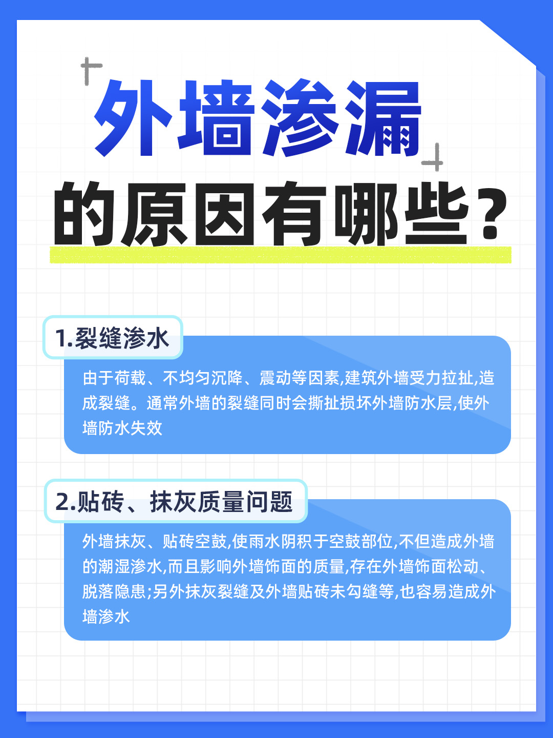 外墻滲水的原因有哪些？
