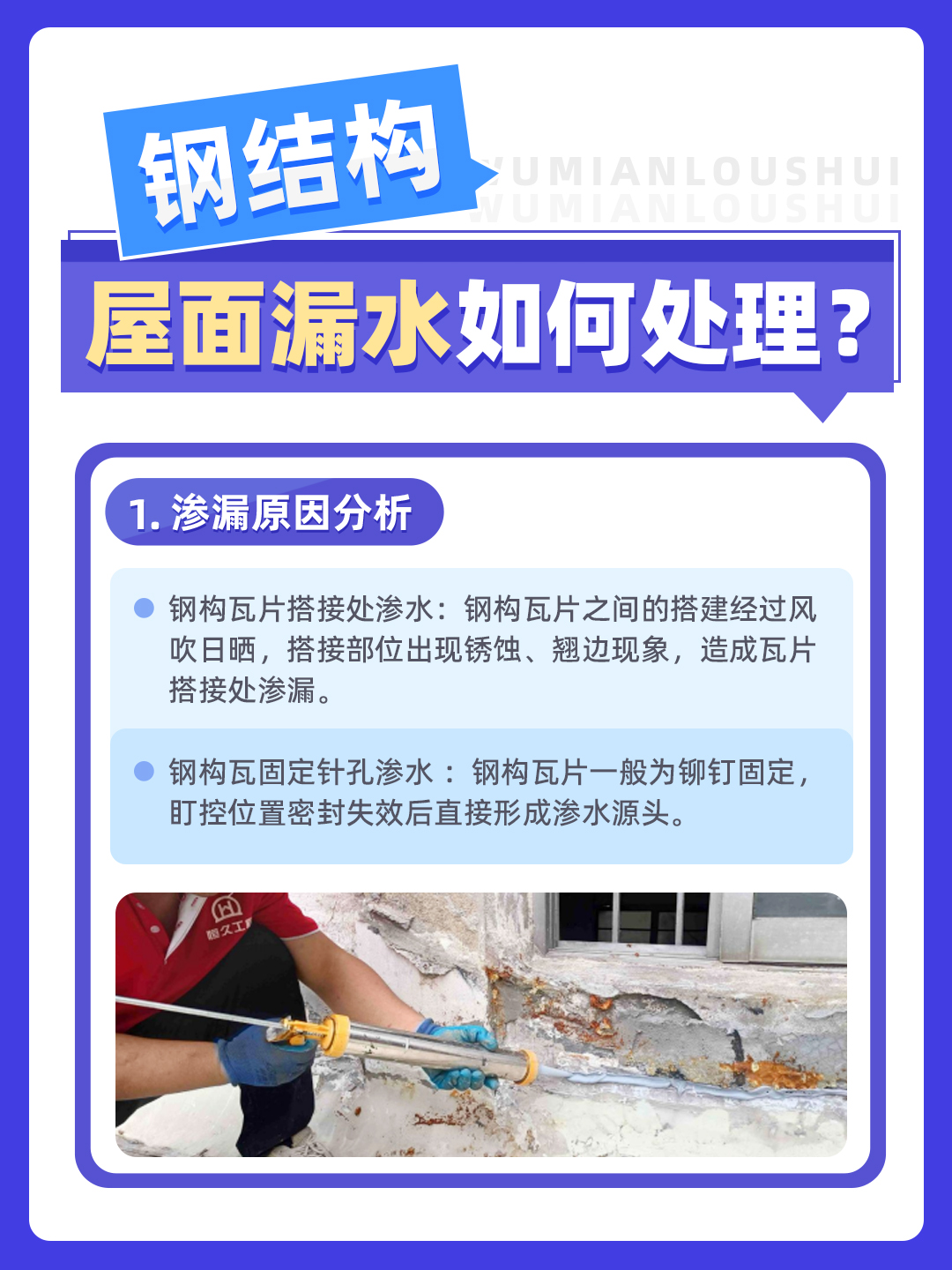 【技術(shù)分享】鋼結(jié)構(gòu)屋面漏水怎么處理？